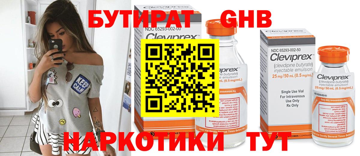 Кохма  Бутират GHB  Вход с VPN 