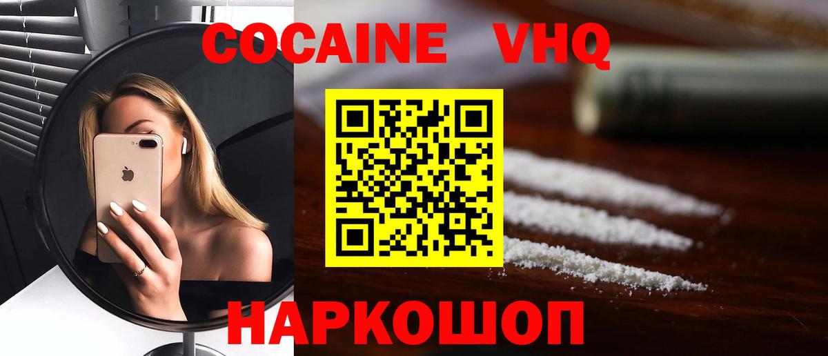 Кокаин 99% Кохма
